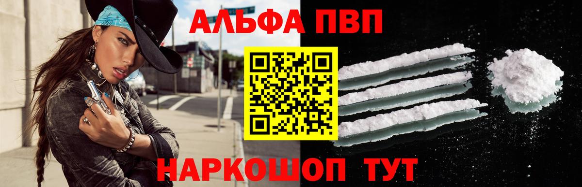 APVP  Вход с VPN  A-PVP VHQ  Юрга  Alfa_PVP VHQ 