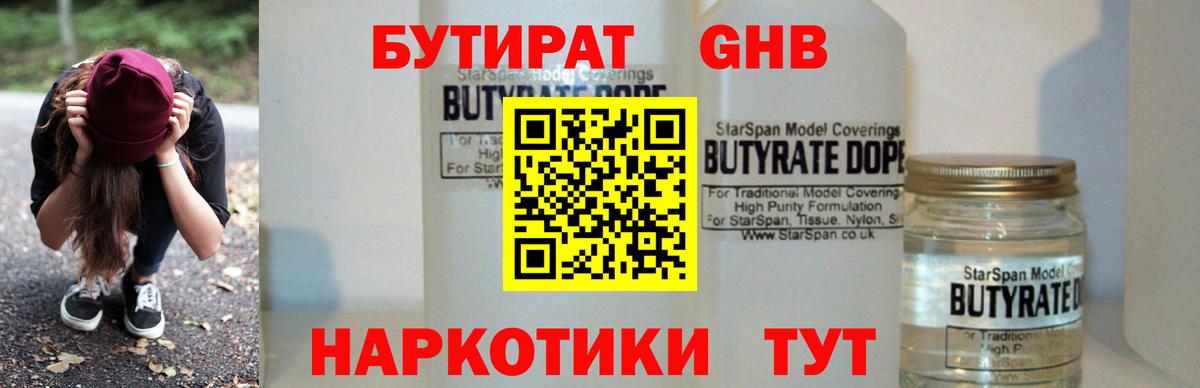Юрга  БУТИРАТ BDO 33%  Бутират  Вход с VPN 