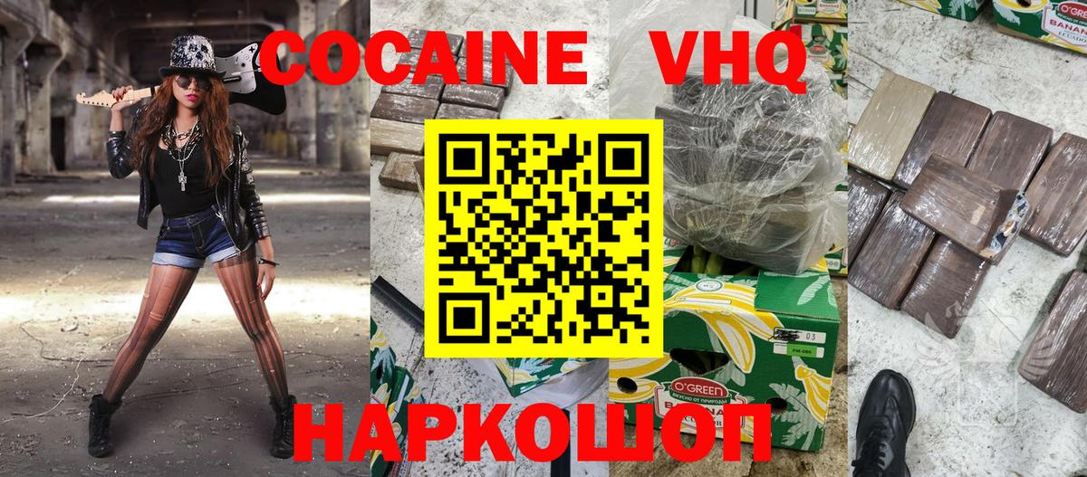 COCAIN VHQ Юрга