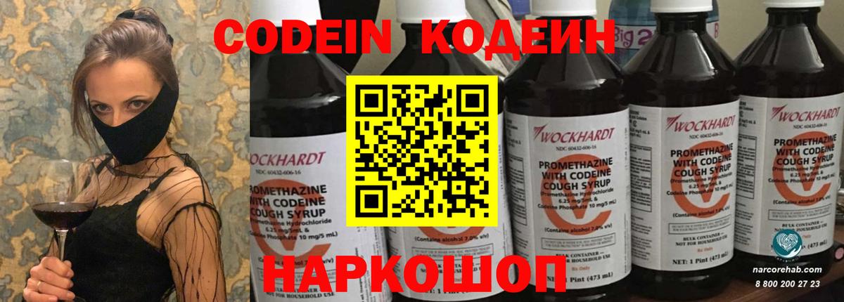 Кодеиновый сироп Lean напиток Lean (лин) Юрга