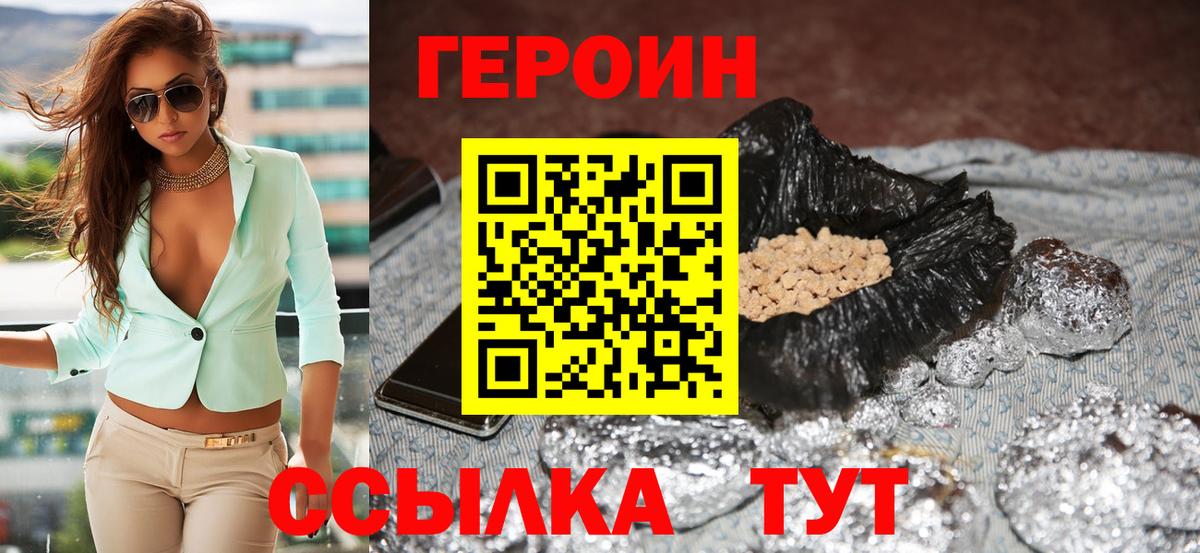 ГЕРОИН герыч  Вход с VPN  Юрга 