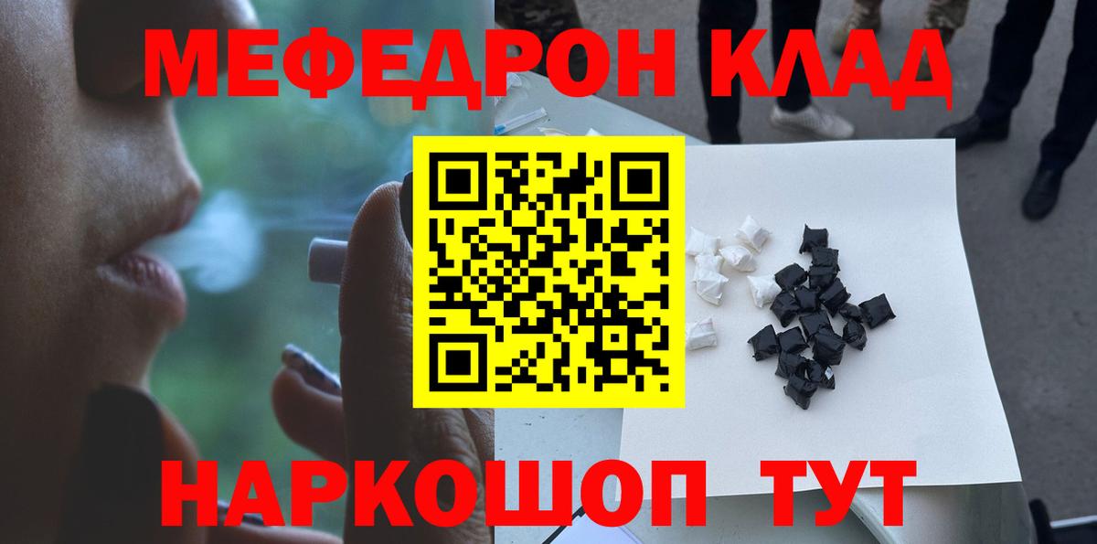 Меф мяу мяу мука Юрга