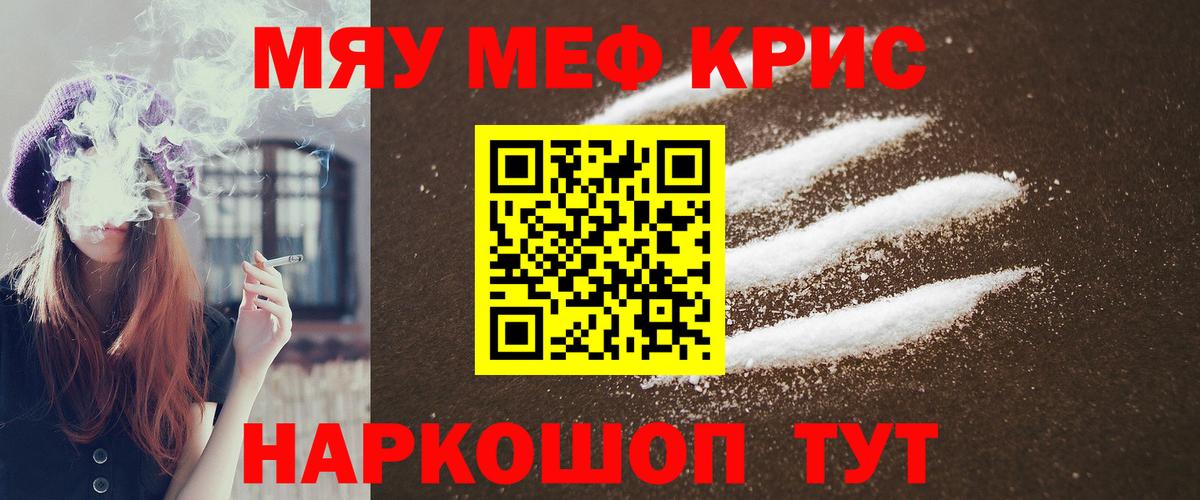 МЕФ мяу мяу  Мефедрон мука  Меф  Юрга  Вход с VPN 