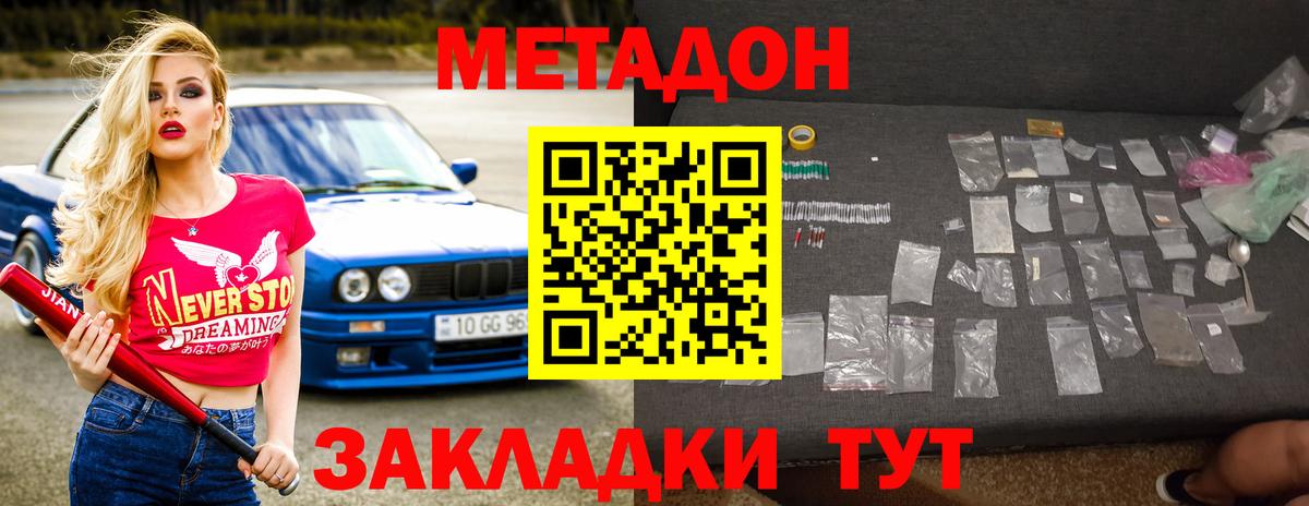 МЕТАДОН VHQ Юрга