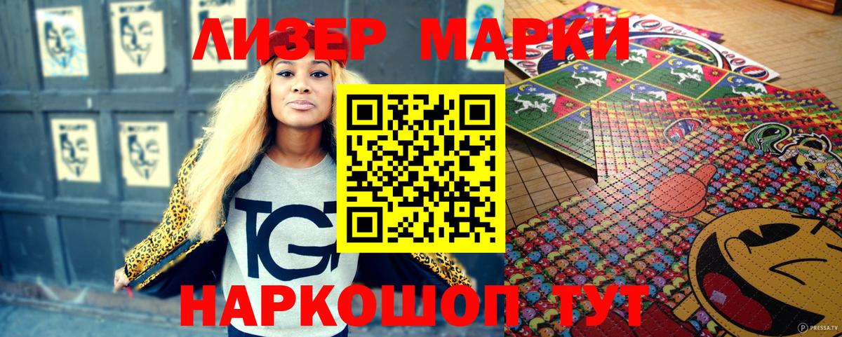 Наркотические марки 1,8мг Юрга