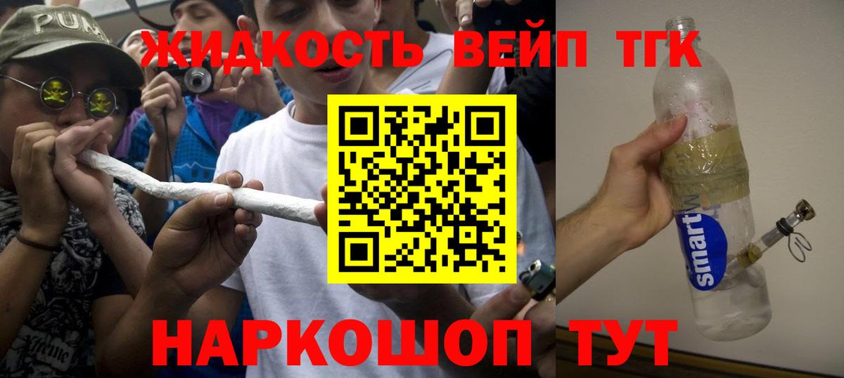 Дистиллят ТГК вейп  Вход с VPN    зеркало  Юрга  закладка 